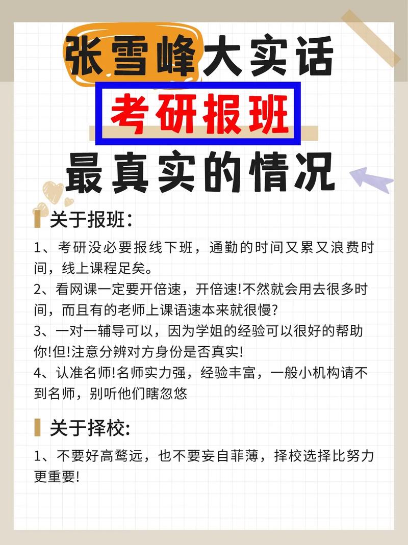 考研调剂报班真的有必要吗？-图3