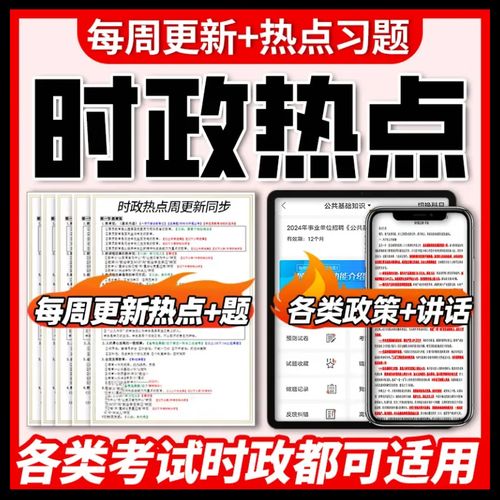 2025国考重大时事有哪些重点?-图1 2025国考重大时事有哪些重点?-图1