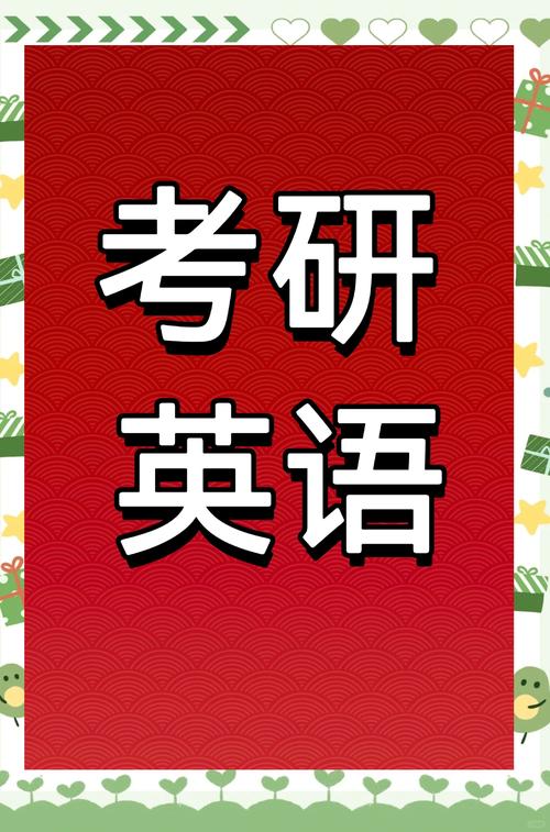 西北大学学科英语考研-图2