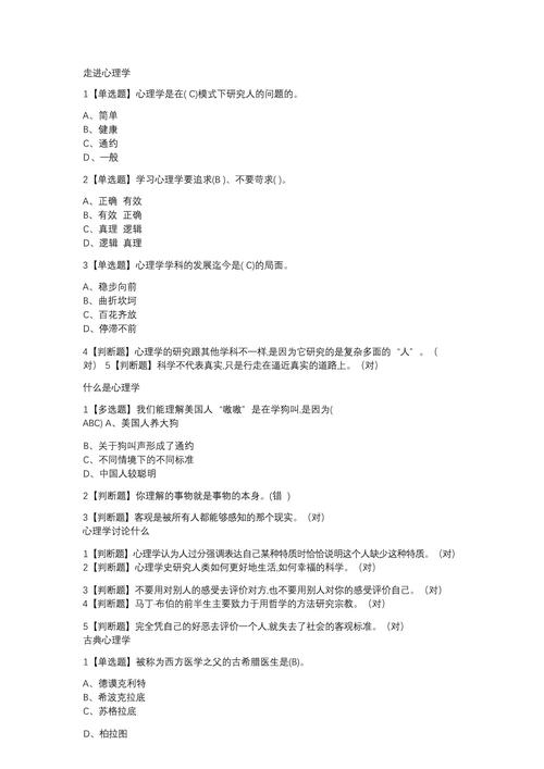 教育心理学考研具体考哪些科目？-图2