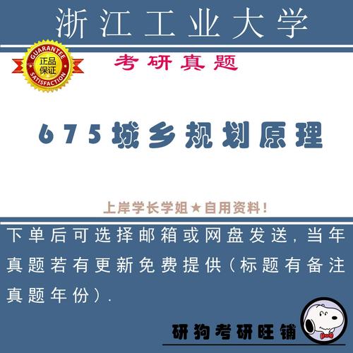 浙江工业城乡规划考研-图1