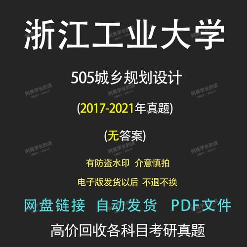 浙江工业城乡规划考研-图2