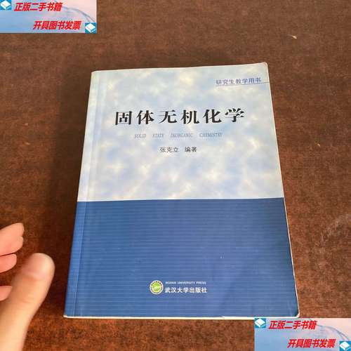 武大无机化学考研怎么准备?-图2 武大无机化学考研怎么准备?-图2