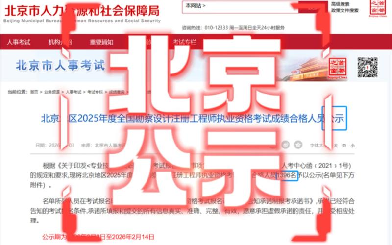 2025国考北京公告何时发布？-图1