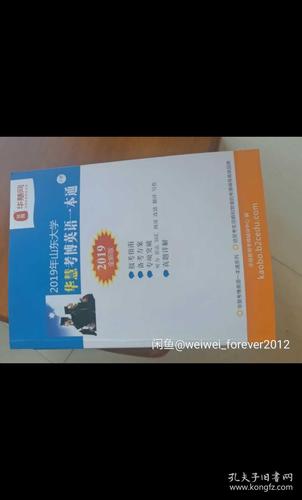 山东大学考博英语一本通有何备考秘诀？-图1