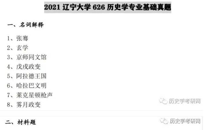 辽宁大学历史考研调剂名额还剩多少？-图2