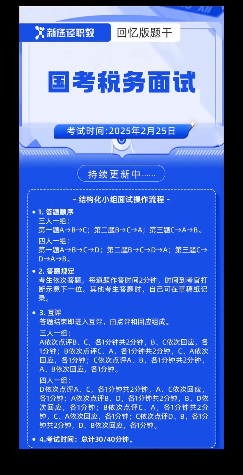 2025厦门税务国考-图2