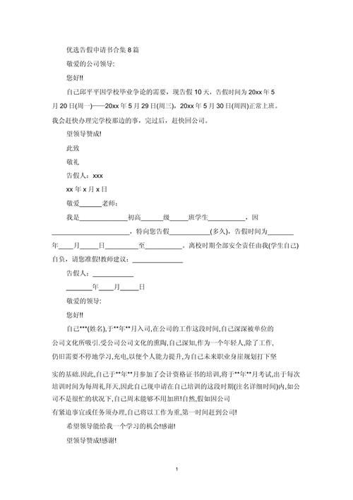 考研请假申请书怎么写-图1 考研请假申请书怎么写-图1