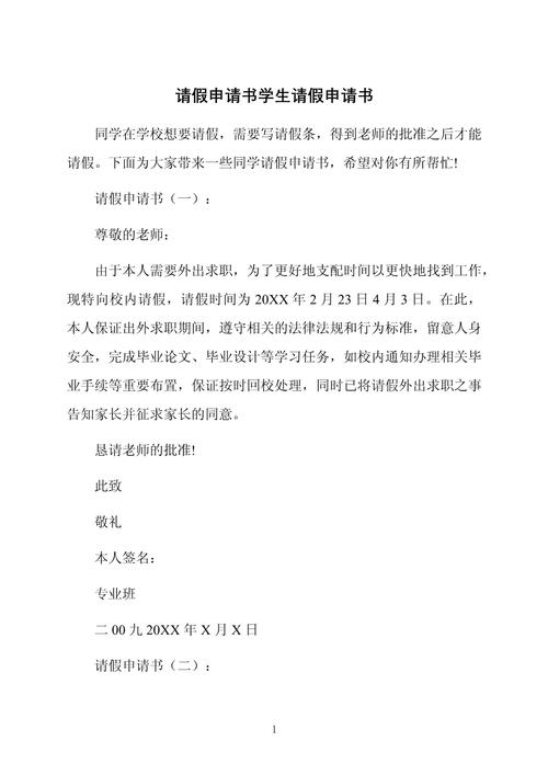 考研请假申请书怎么写-图2 考研请假申请书怎么写-图2