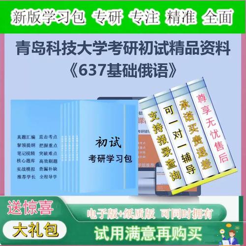 青岛科技大学俄语考研-图1 青岛科技大学俄语考研-图1
