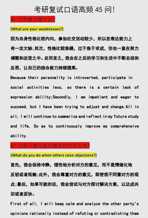 考研复试英语万能句式-图3