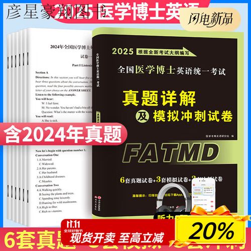 2025医学考博听力如何高效备考？-图1