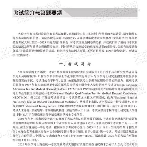 2025医学考博听力如何高效备考？-图3