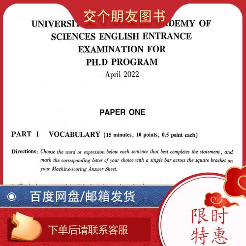中科院考博英语真题答案哪里找？-图3