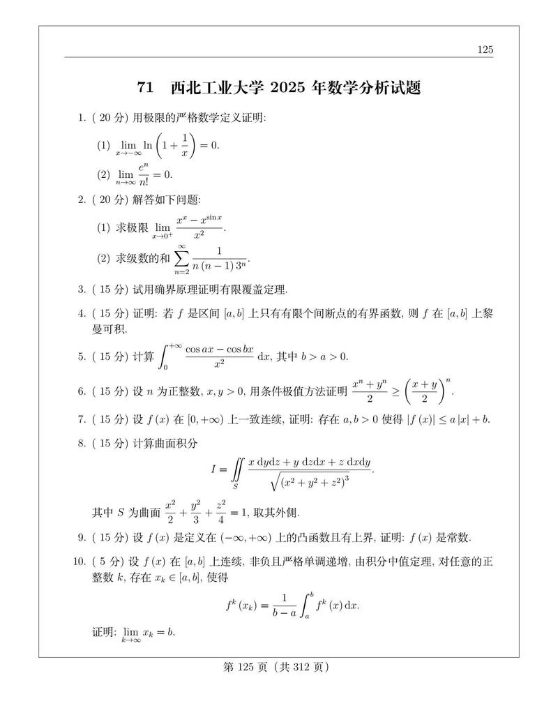 西北工业大学 考博真题-图1 西北工业大学 考博真题-图1