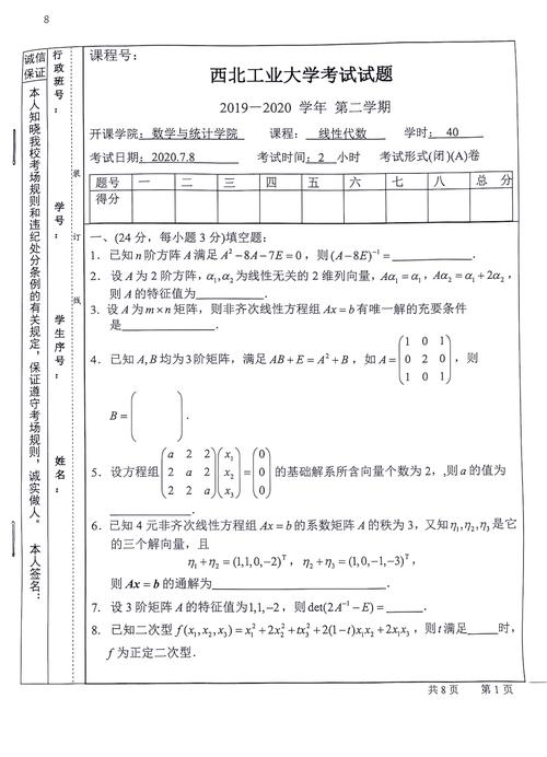 西北工业大学 考博真题-图2 西北工业大学 考博真题-图2