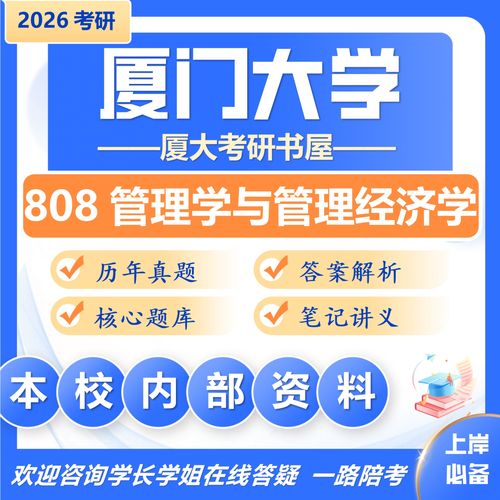 厦大企业管理专业考研-图1