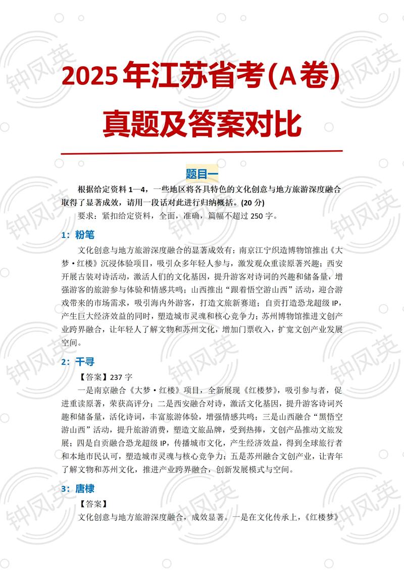 2025国考妈祖申论-图1