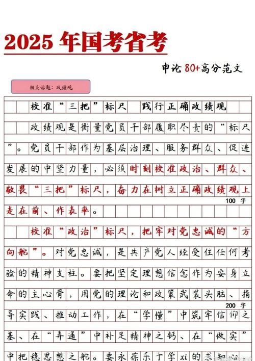 2025国考妈祖申论-图2