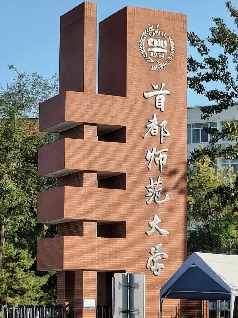 首都师范大学考博英语难度如何？-图1