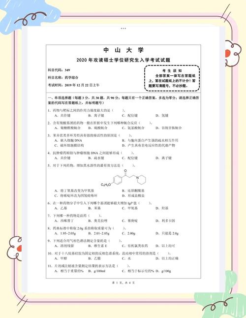 中大药学考研录取难度如何?-图1 中大药学考研录取难度如何?-图1