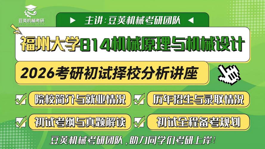 福州大学机械制造考研-图1