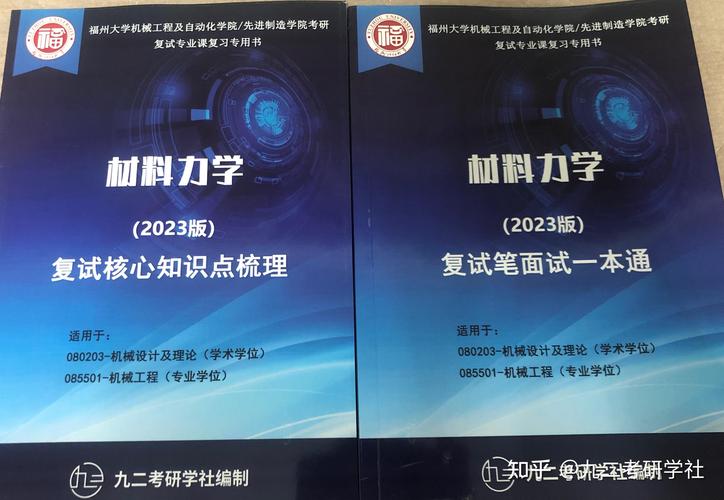 福州大学机械制造考研-图3