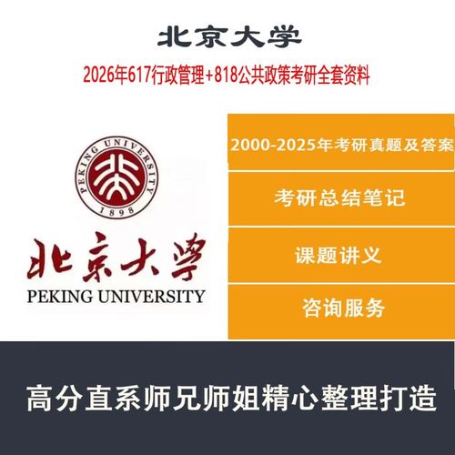 北大应急管理考研考什么?-图1 北大应急管理考研考什么?-图1