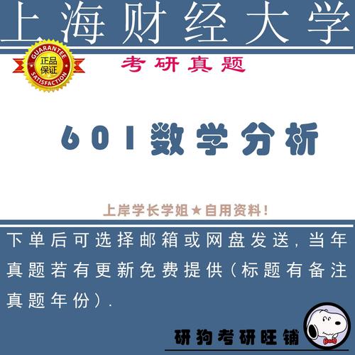 上财数学专业考研真题-图1 上财数学专业考研真题-图1