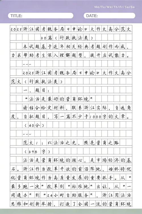 2025国考申论简报-图1