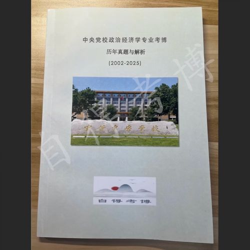 四川省政治经济学考博如何高效备考？-图1