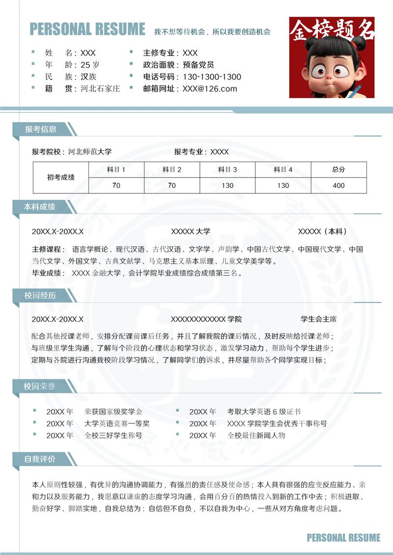 考研复试会重点看个人简历吗?-图1 考研复试会重点看个人简历吗?-图1