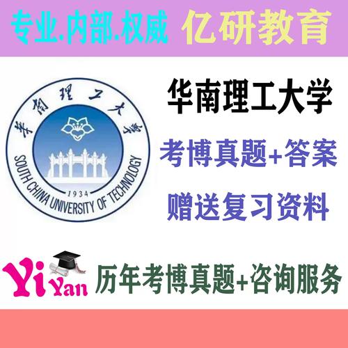 华南理工大学数学考博-图2