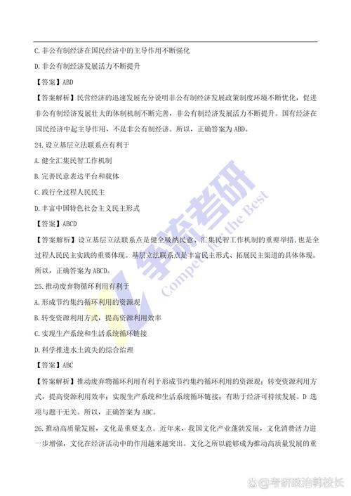 考研政治练习题答案正确吗？-图1