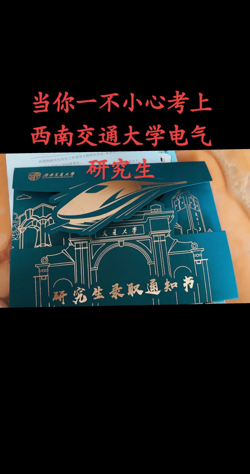 西南交通大学考研电气-图2 西南交通大学考研电气-图2