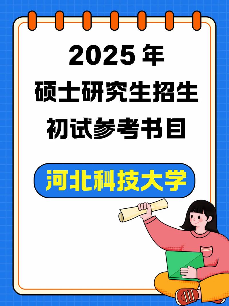 河北科技大学化工考研-图2 河北科技大学化工考研-图2