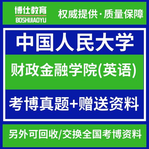 中国人民大学考博官网-图1