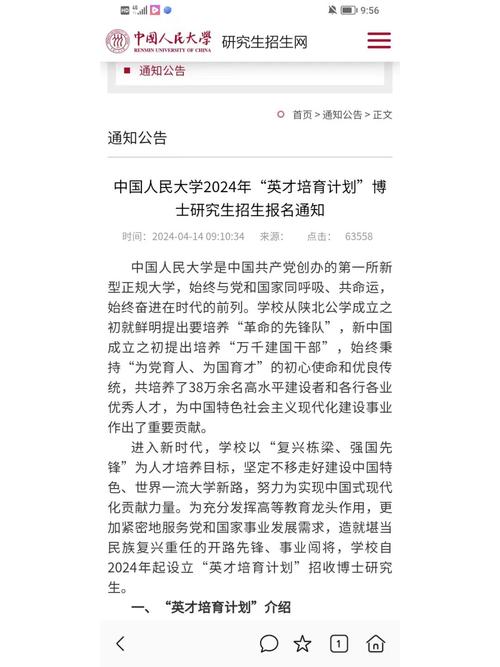 中国人民大学考博官网-图2