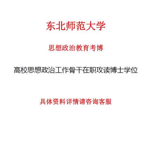 东北师大研究生院考博-图2 东北师大研究生院考博-图2