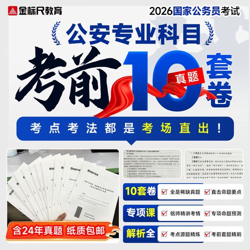 2025国考专业考试-图2