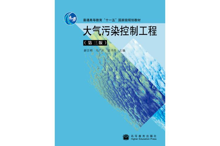 大气污染控制工程考研-图1