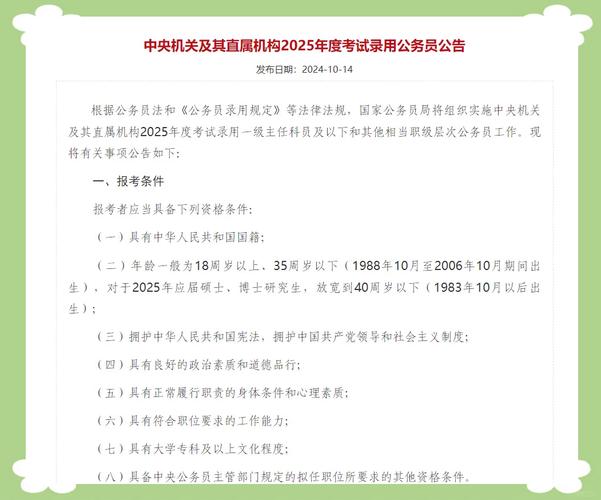 国考2025上海公告啥时候出?-图1 国考2025上海公告啥时候出?-图1