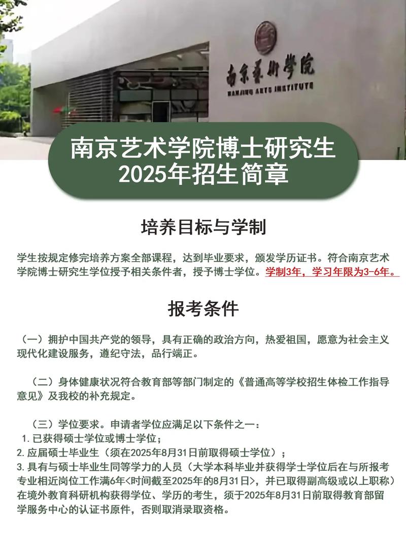 南京大学艺术学院考博有何新要求?-图1 南京大学艺术学院考博有何新要求?-图1