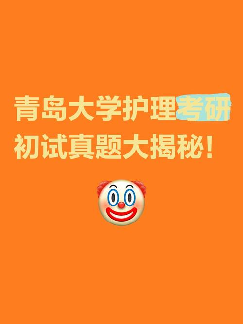 青岛大学护理考研题目有何特点?-图1 青岛大学护理考研题目有何特点?-图1