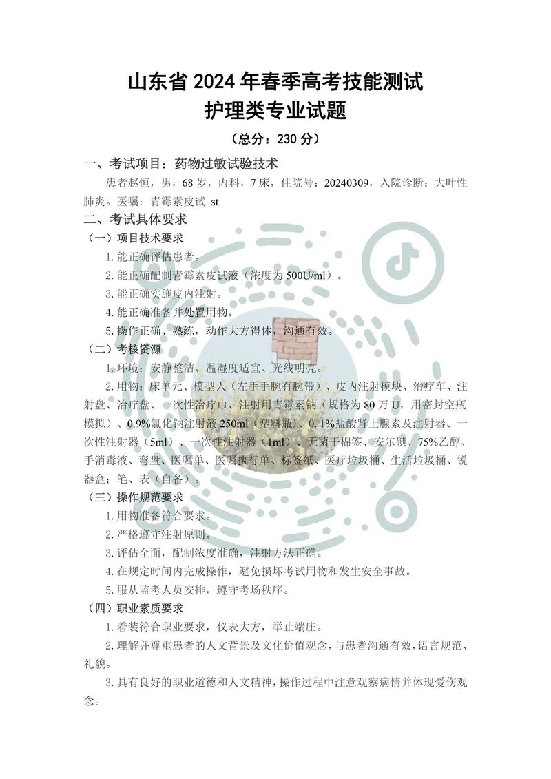 青岛大学护理考研题目有何特点?-图2 青岛大学护理考研题目有何特点?-图2