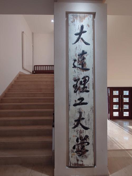 大连理工大学化工考博-图2