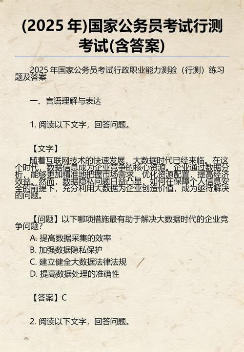 2025国考大纲有哪些新变化？-图1