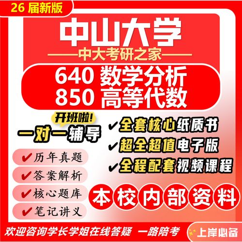 中山大学数学考研经验-图1