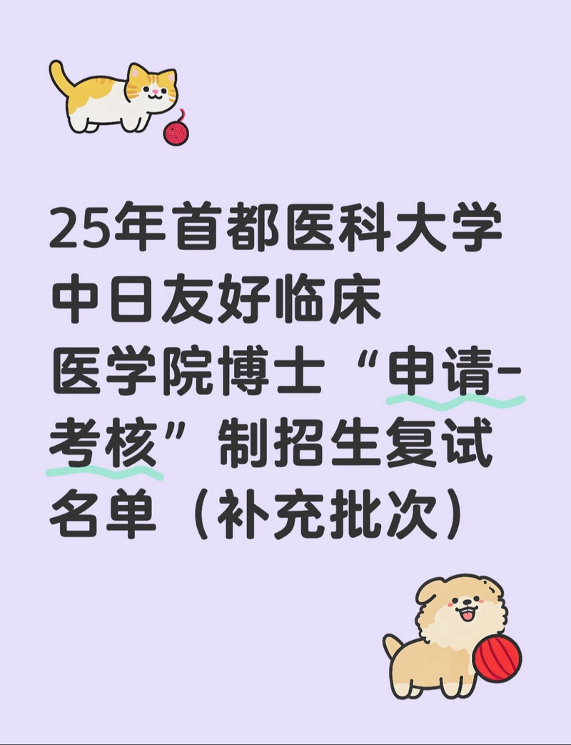 首医考博非第一就没机会吗？-图2