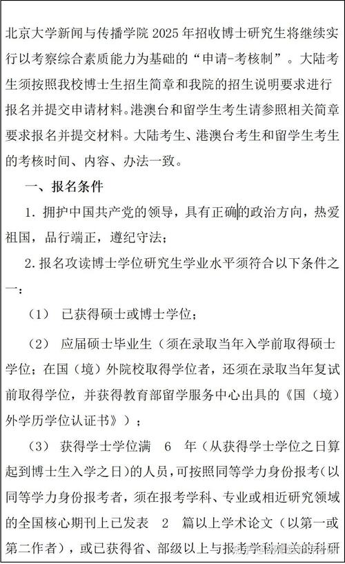 北京大学护理学院考博-图1 北京大学护理学院考博-图1